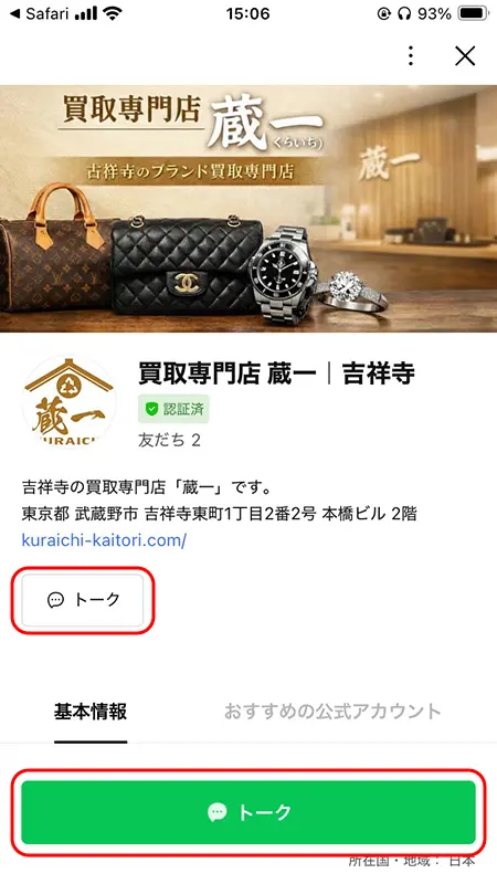 LINE査定