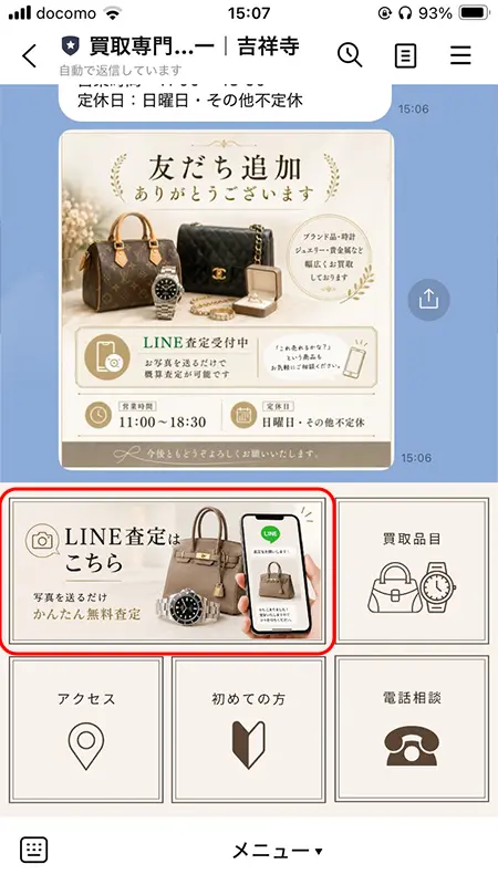 LINE査定