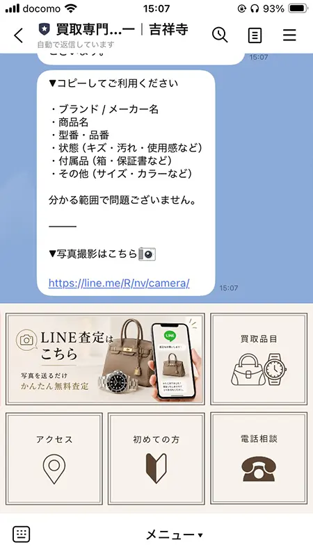 LINE査定