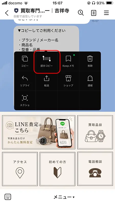 LINE査定