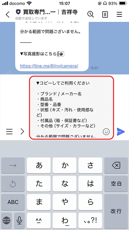 LINE査定