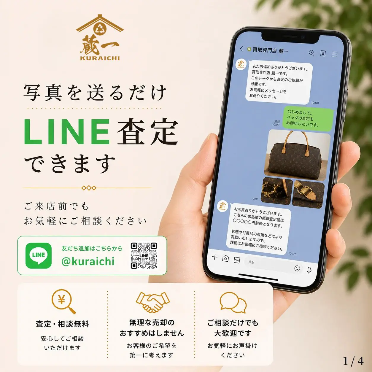 LINEオンライン査定のポイント
