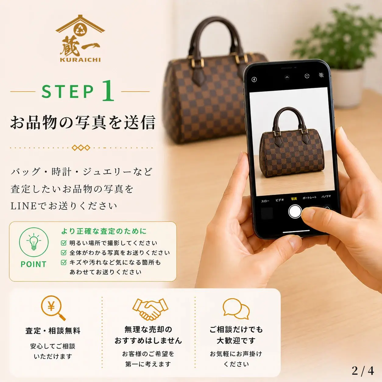 LINEオンライン査定のポイント