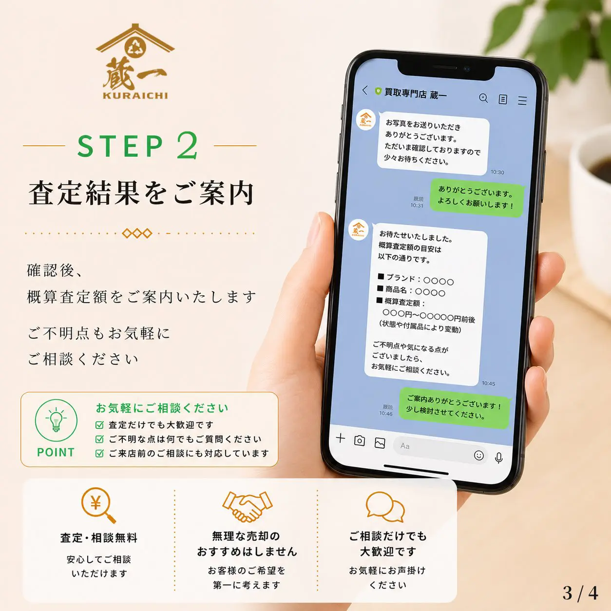 LINEオンライン査定のポイント