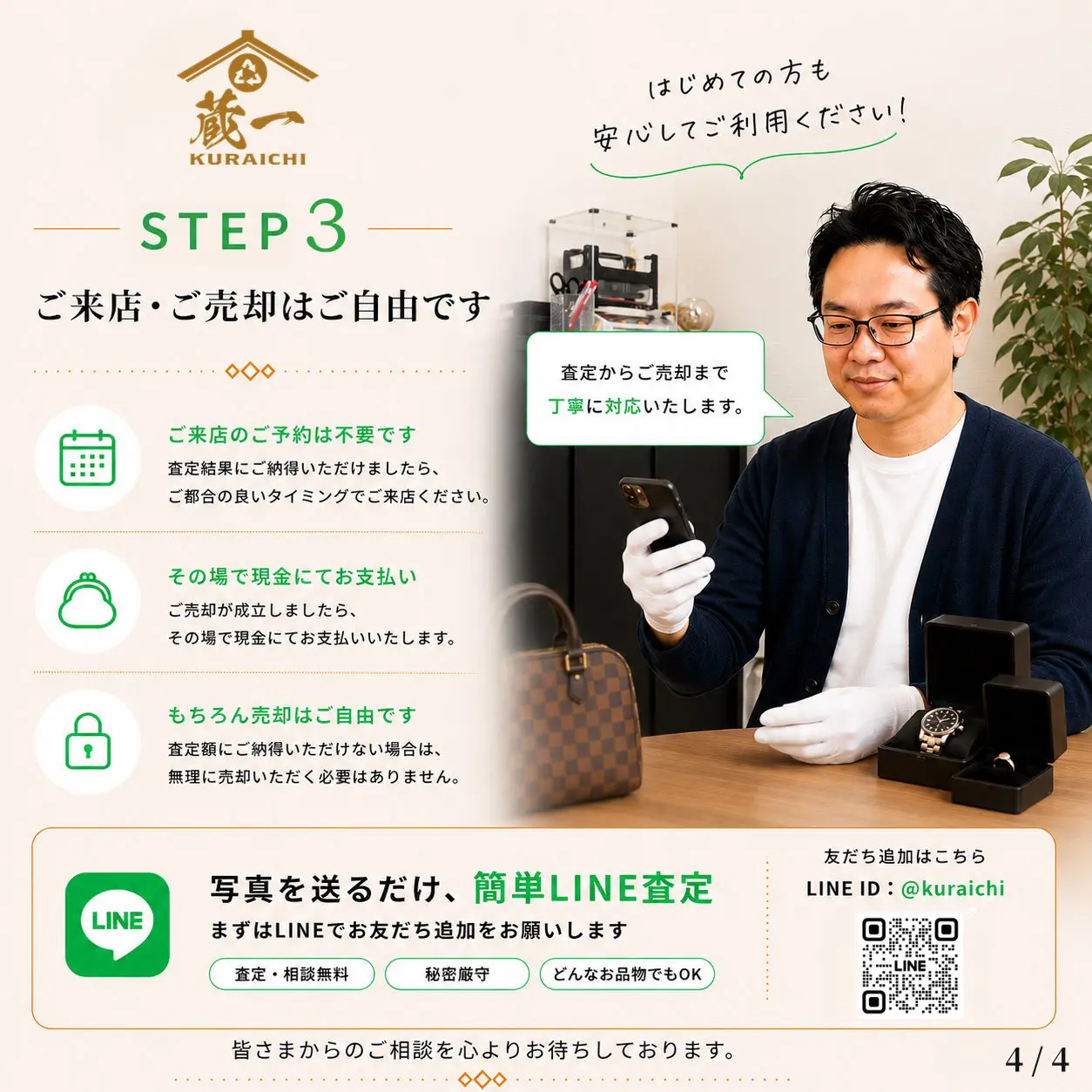 LINEオンライン査定のポイント