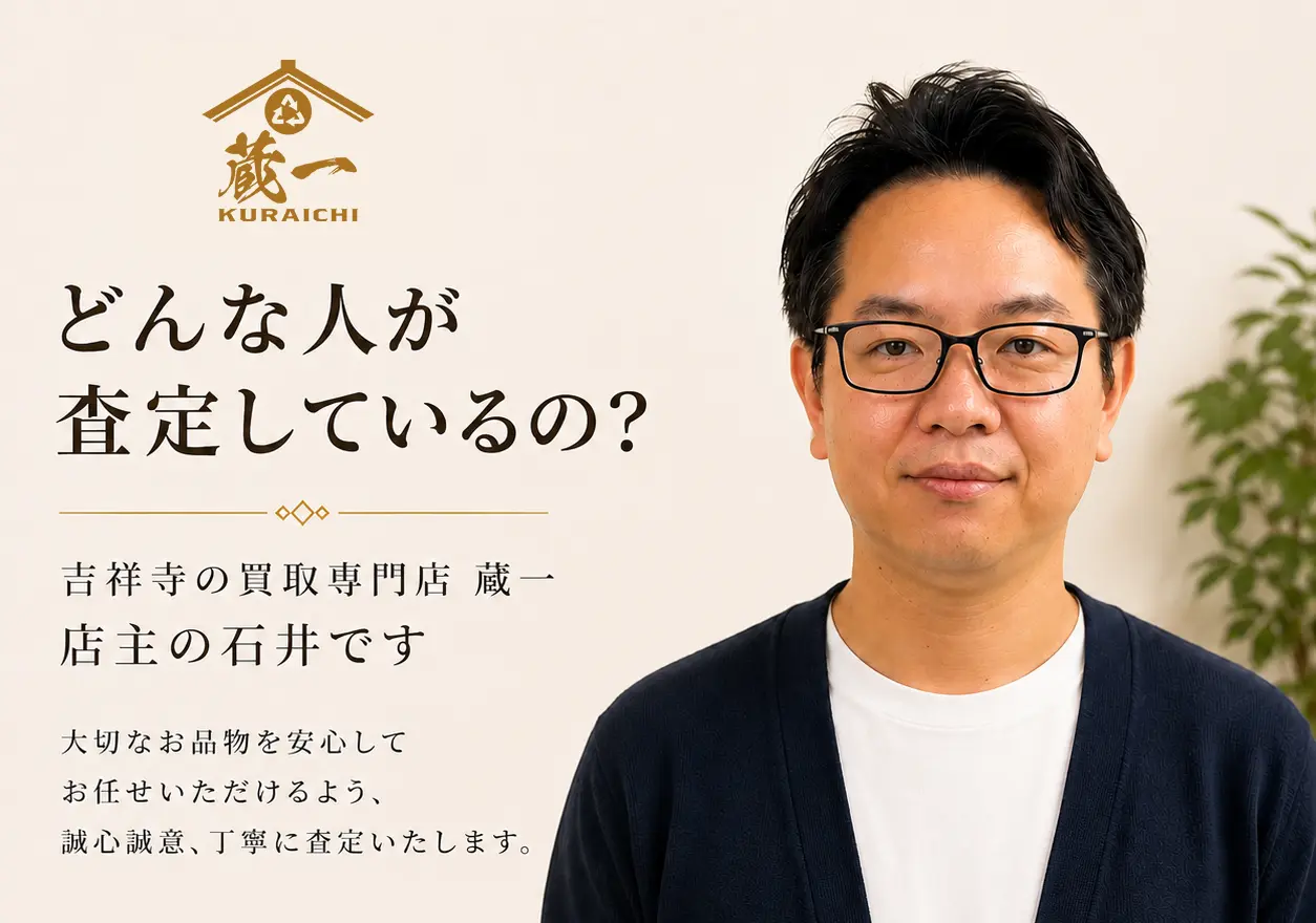 蔵一のこだわり