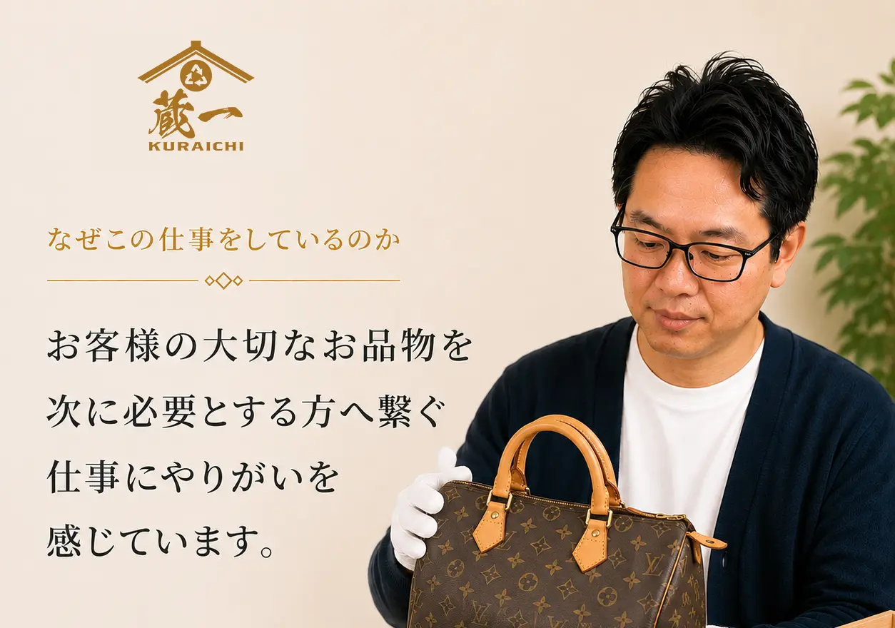 蔵一のこだわり