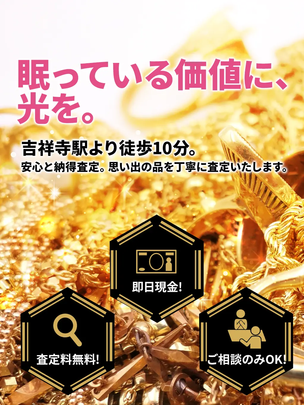 眠っている価値に、光を。