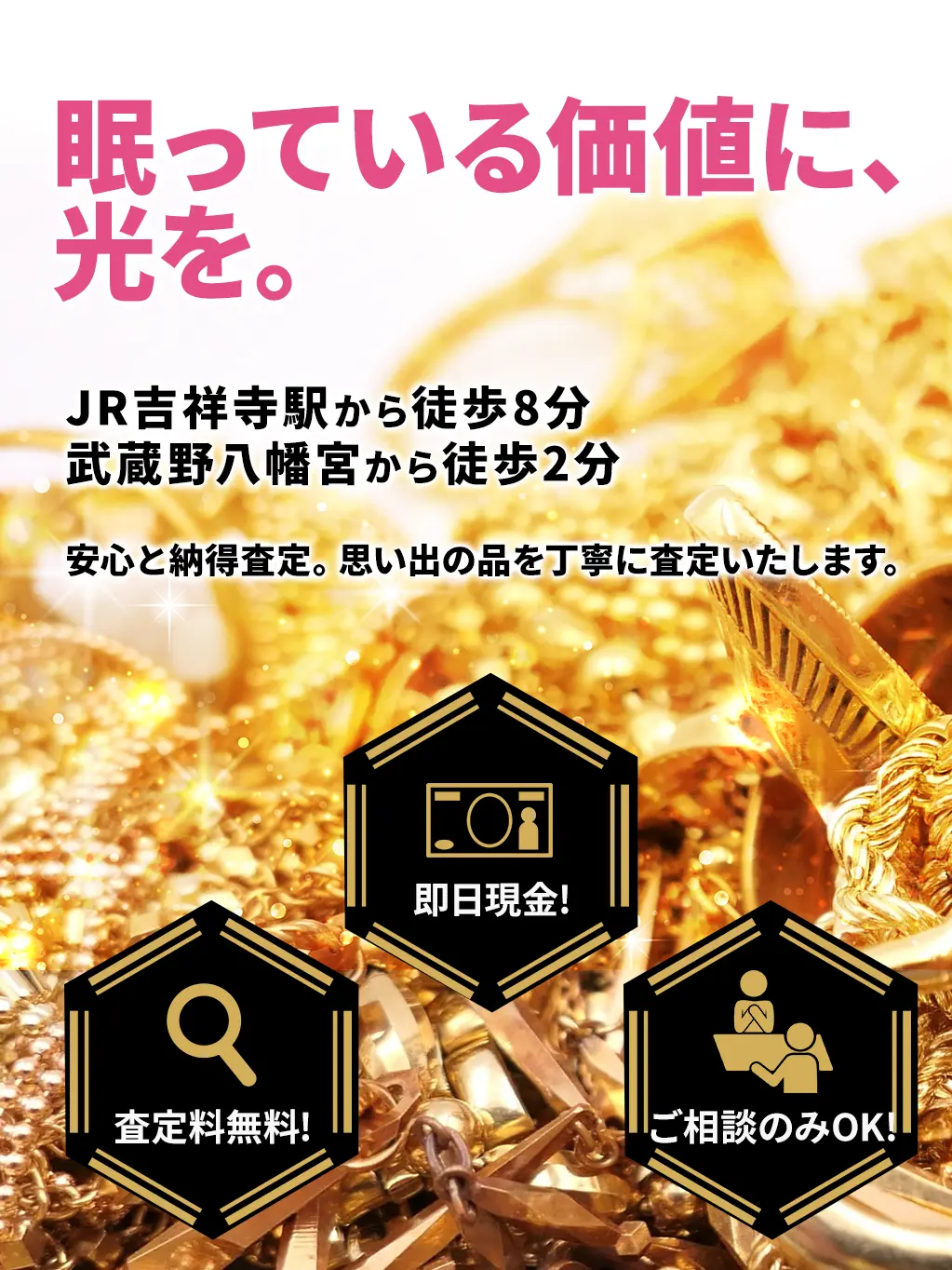 眠っている価値に、光を。