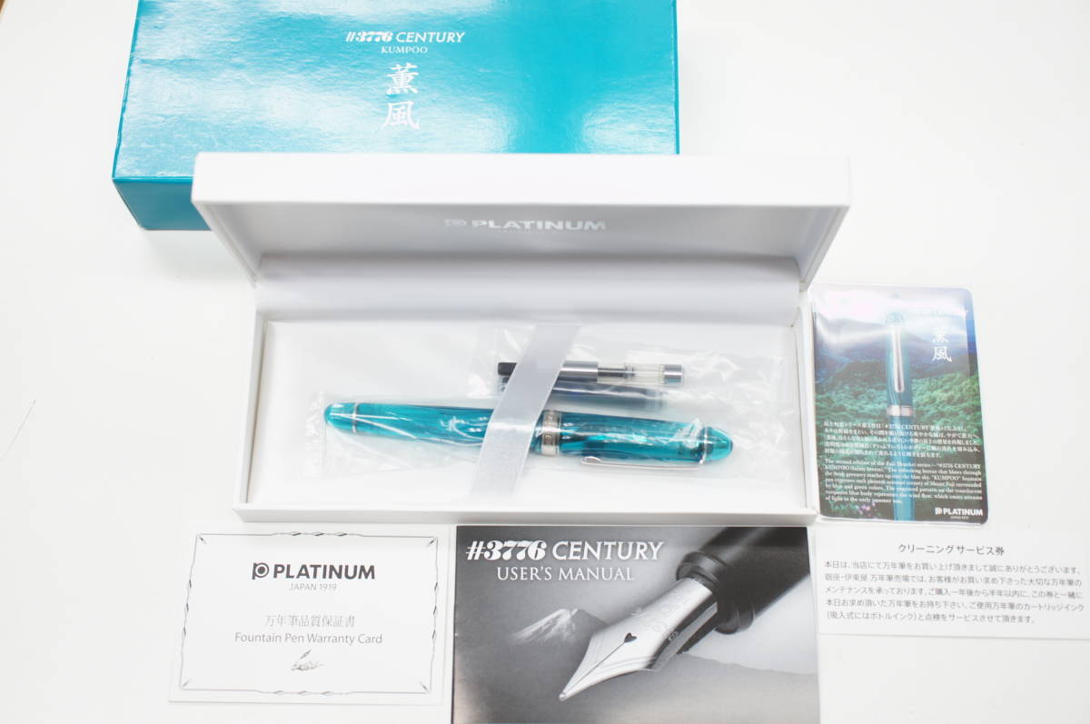 プラチナ万年筆 #3776 センチュリー 富士旬景シリーズ「薫風」
