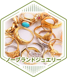 ノーブランドジュエリー